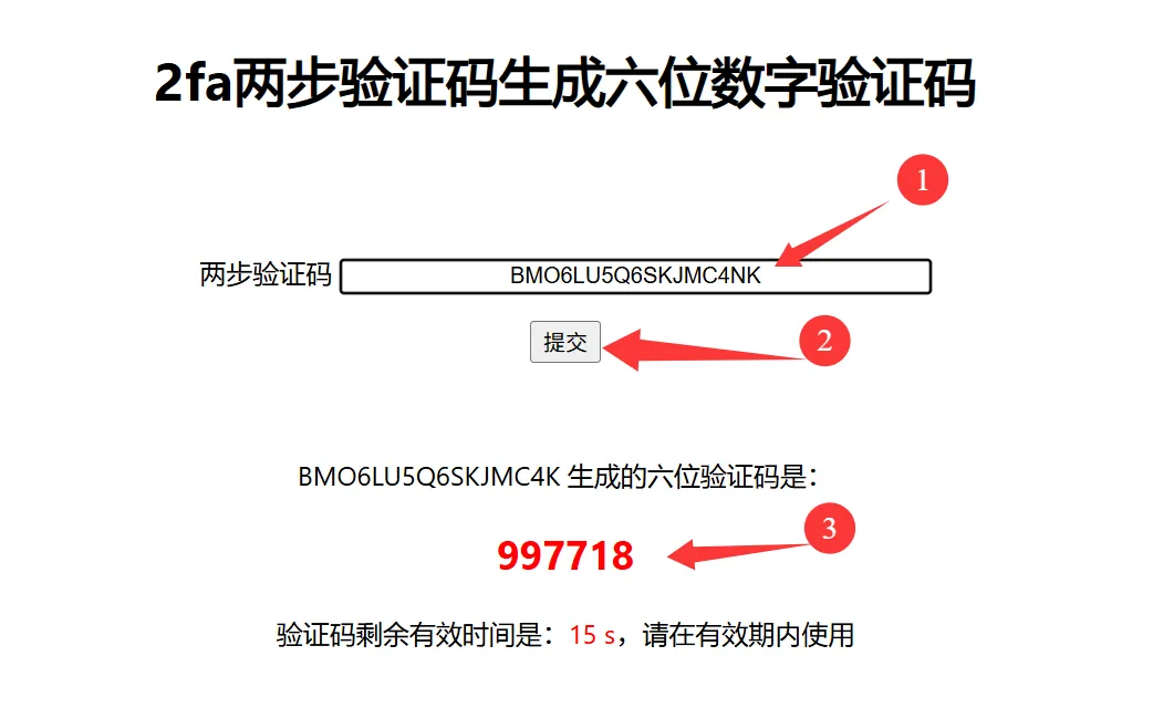 2Fa验证码获取方式