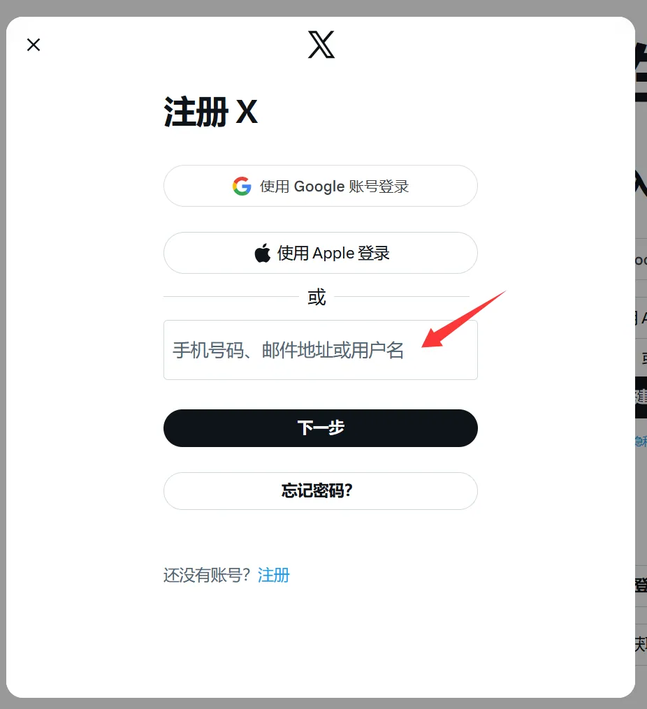 输入用户名页面