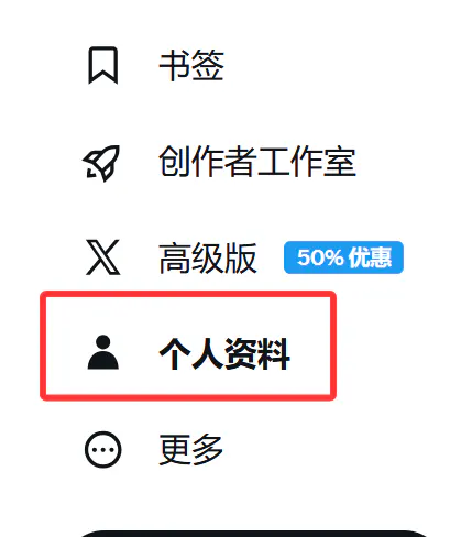 个人资料设置