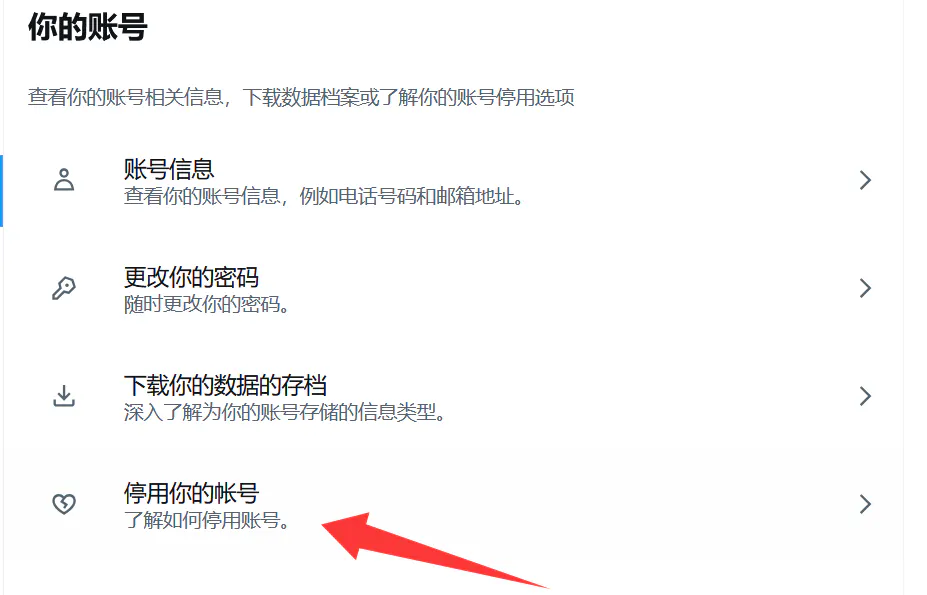 停用账号的选项