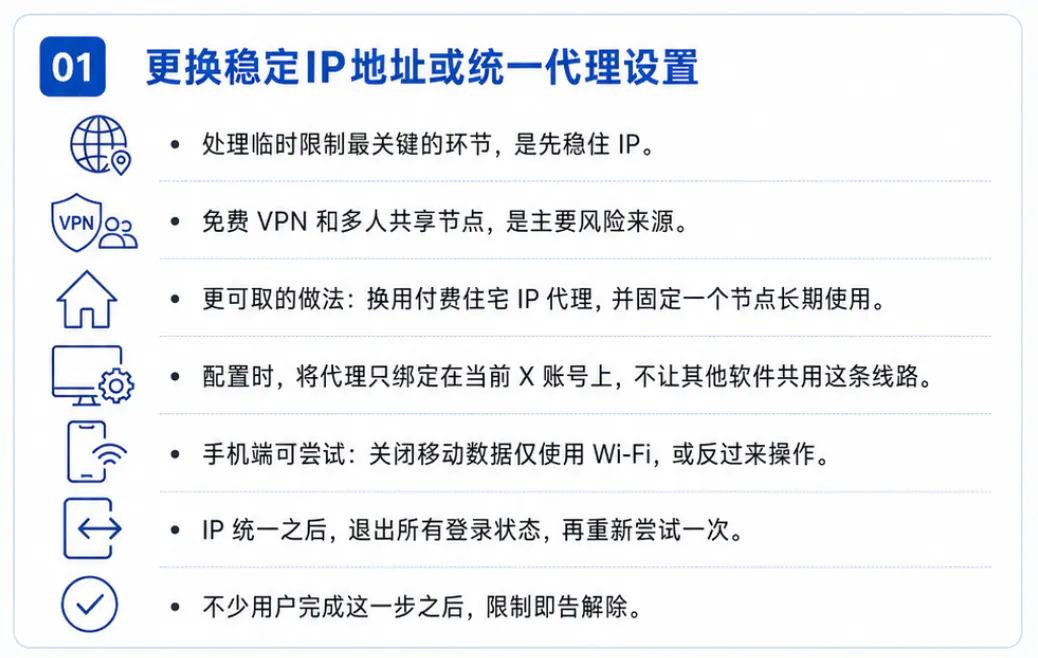 更换ip地址重试