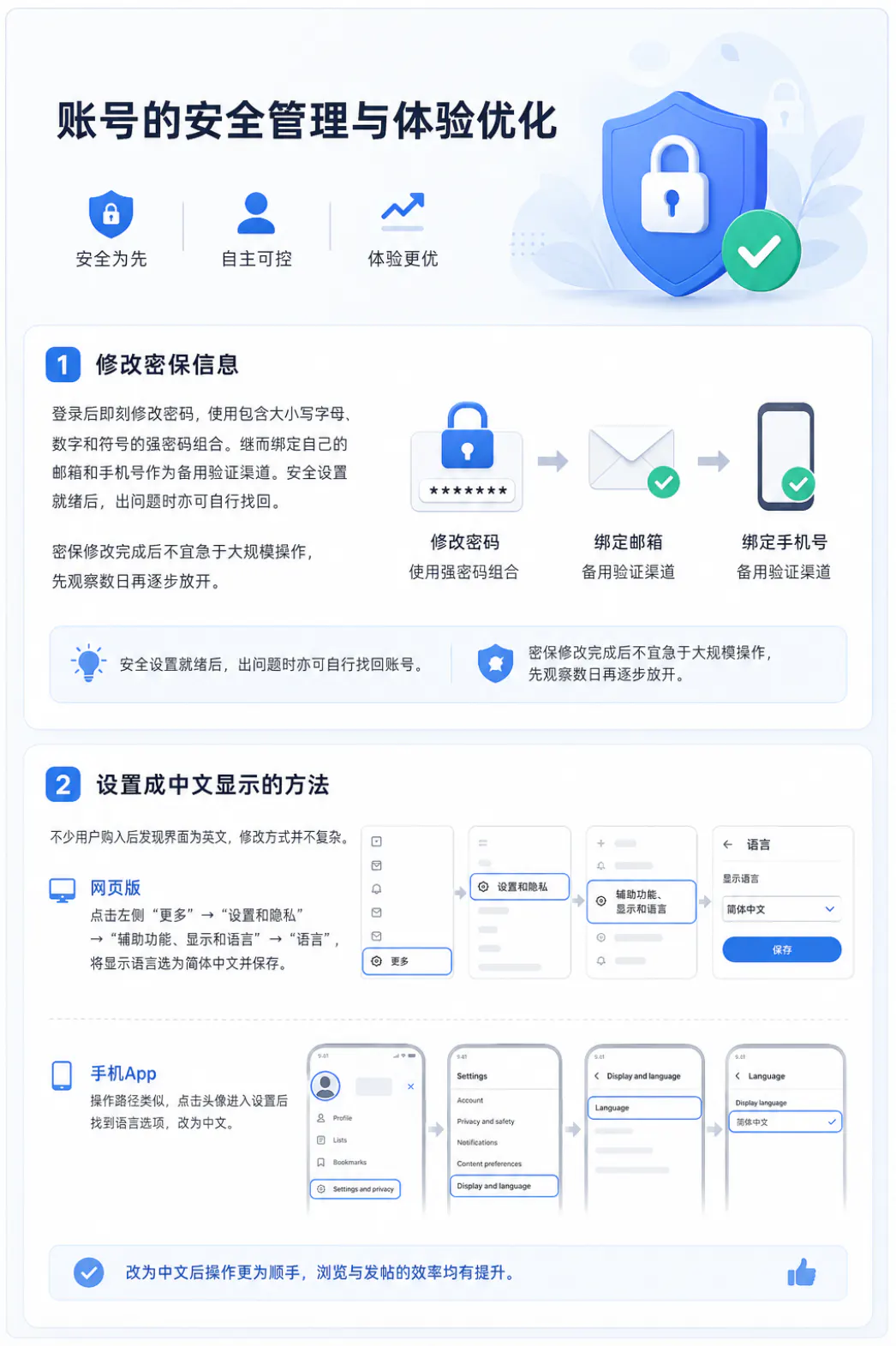 账号的安全管理